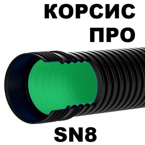 Двухслойная гофрированная труба КОРСИС SN8 DN/OD 160 L-6м